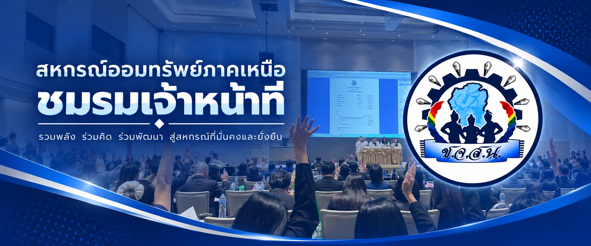 ช.จ.ส.น.