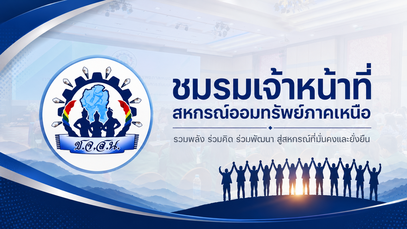ประวัติชมรม